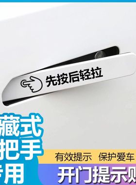 起亚ev5东风纳米01星纪元es隐藏式车门把拉手提醒示贴纸用品配件