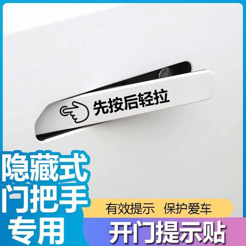 起亚ev5东风纳米01星纪元es隐藏式车门把拉手提醒示贴纸用品配件