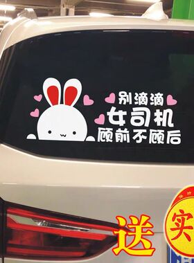 实习车贴新手上路汽车贴纸搞笑别滴滴女司机顾前不顾后文字警示贴