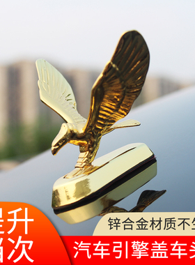 汽车金属机盖立标 飞鹰3D立体红色五角星车标引擎盖个性装饰改装