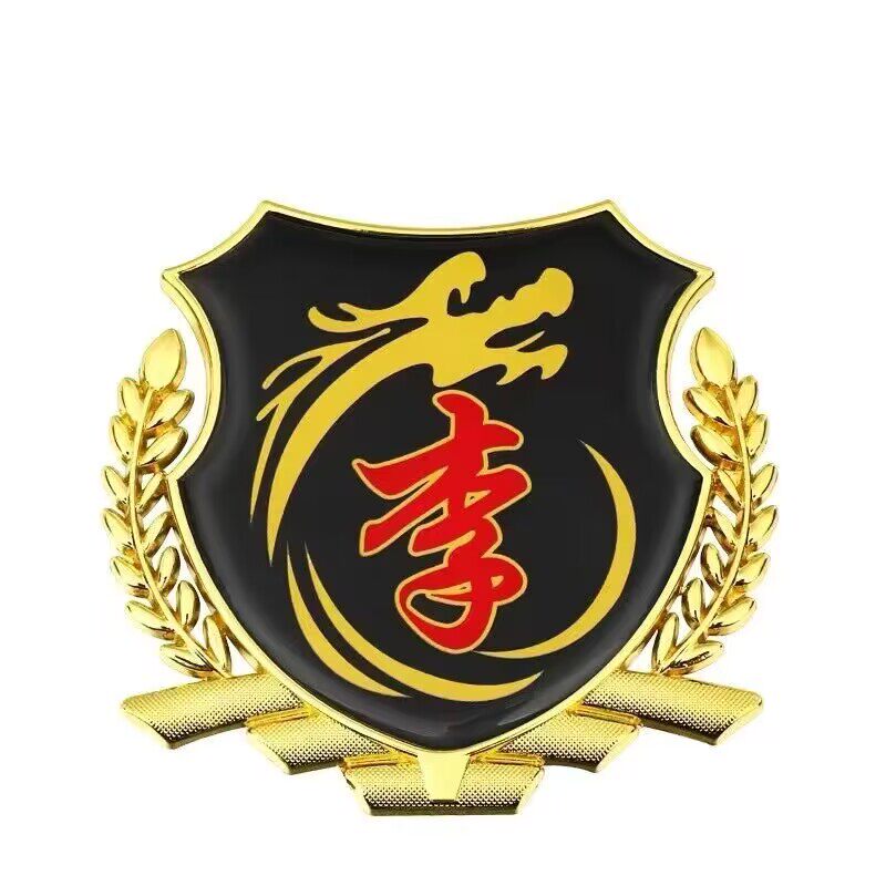 李字车贴 李氏李姓车标汽车百家姓文字金属尾标贴 车身油箱盖车贴