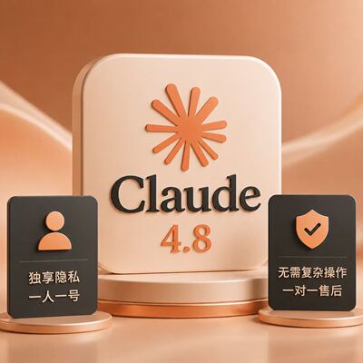 claude4.7/4.8pro 国内独享镜像月卡cluade pro max克劳德