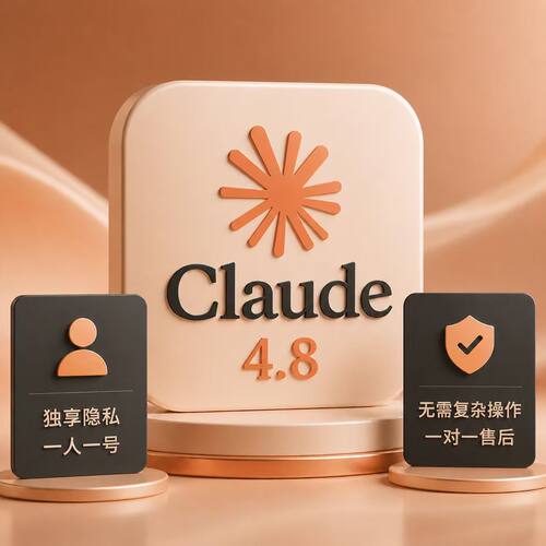 claude4.7/4.8pro 国内独享镜像月卡cluade pro max克劳德