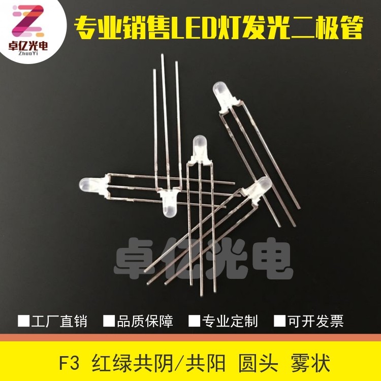F3红绿双色共阴/共阳 3MM雾状LED指示灯双色灯三脚发光二极管_虎窝淘