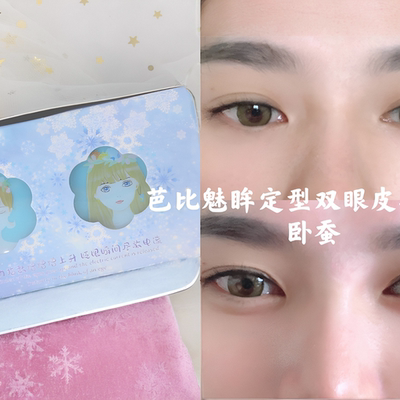 人鱼眼眸霜升级芭比媚眸扩眼桃花卧蚕双眼皮眼霜抗皱紧致抗衰老