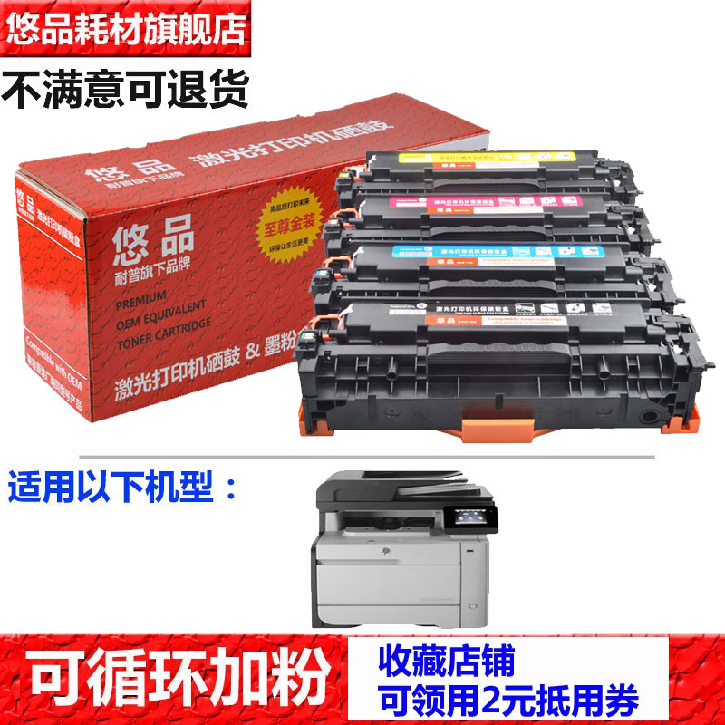 悠品易加粉硒鼓彩色打印机墨盒