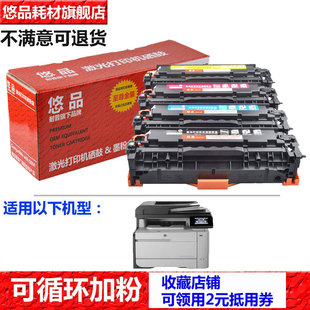 laserjet pro M476dw 悠品312A易加粉硒鼓CF380A 382A color M476nw彩色打印机墨盒CF381A 383A 适用于惠普HP
