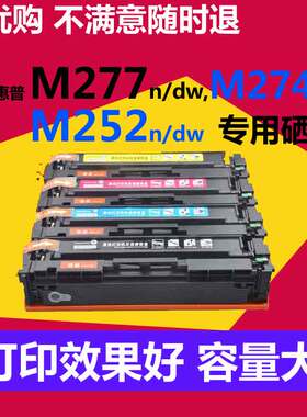 悠品适用惠普cf400a X硒鼓m252n m277dw 201a墨盒M252dw M277N打印机易加粉HP Color LaserJet Pro MFP m274n