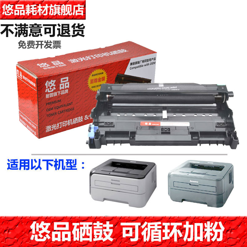悠品LD2822易加粉粉盒硒鼓 适用于联想LJ2200L LJ2250 LJ2250N M7250打印机感光鼓鼓架