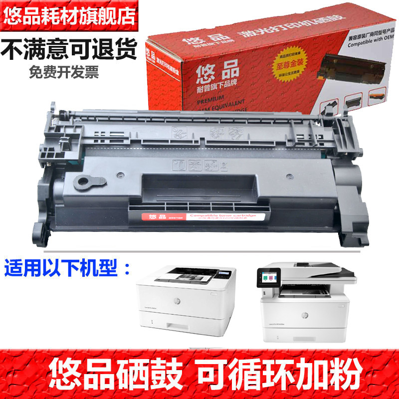 墨盒硒鼓悠品适用惠普打印机