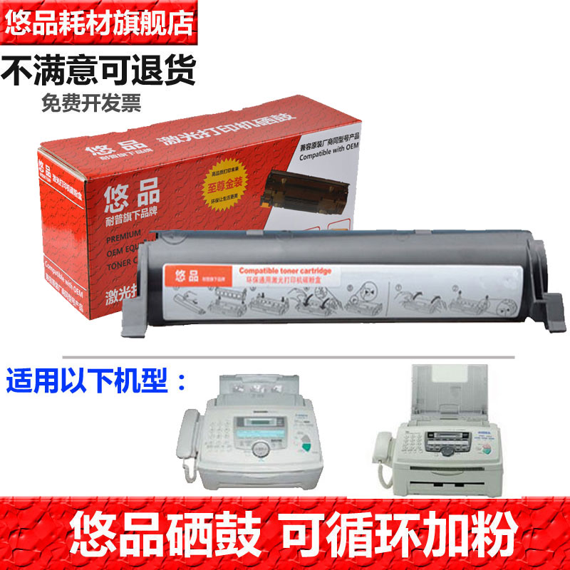 墨盒硒鼓悠品适用松下打印机