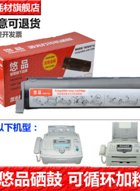 墨盒硒鼓悠品适用松下打印机