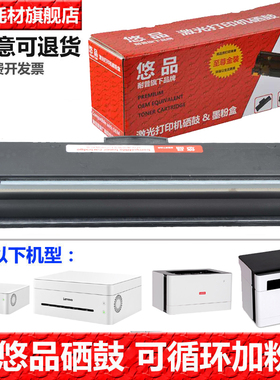 悠品适用联想M7208 Pro 黑色晒鼓粉盒LJ2268硒鼓LT100墨盒M100DW DW M101DW M102W LJ2268W M7268W打印复印机