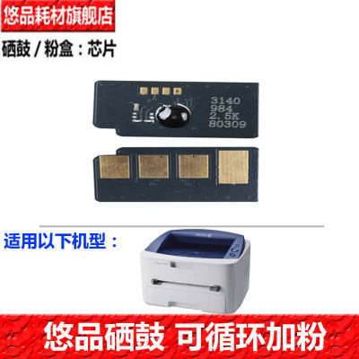 施乐悠品适用p3155计数芯片