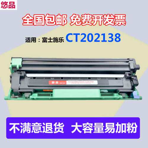 易加粉硒鼓悠品适用富士施乐