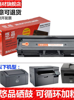 悠品B116X易加粉硒鼓 适用于戴尔B1163 B1160W B1165NFW打印机墨粉盒
