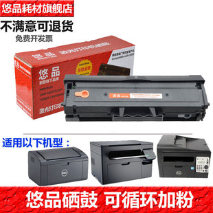 B1165NFW打印机墨粉盒 B1160W 悠品B116X易加粉硒鼓 适用于戴尔B1163