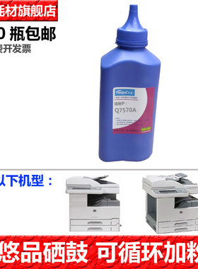 悠品Q7570A碳粉 适用惠普HP M5025 M5035MFP M5035x M5035xs激光打印机墨粉