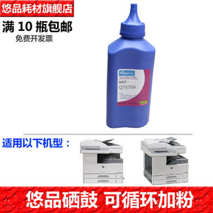M5035x 悠品Q7570A碳粉 M5035MFP M5025 M5035xs激光打印机墨粉 适用惠普HP