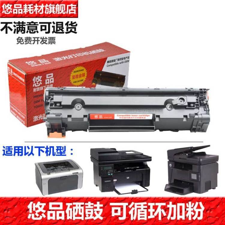 悠品打印机墨盒M128FN易加粉硒鼓