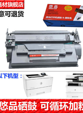 悠品适用惠普HP 87A硒鼓M506DN 506X/MFP M527F/MFP/Z/DN 501DN粉盒激光多功能打印机黑色墨盒CF287A碳粉晒鼓