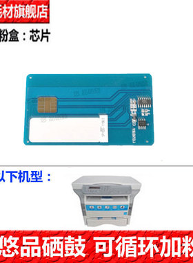 悠品PFA820硒鼓芯片适用飞利浦6020 6030 6050 6080清零IC计数卡 赛杰MF5401 5461C MF5431理光FX150SF 1180L