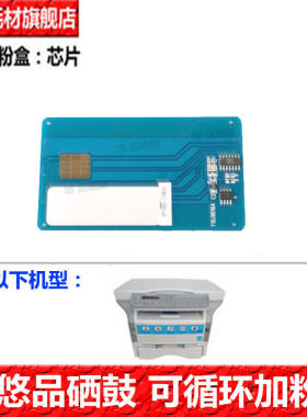 硒鼓芯片悠品适用飞利浦打印机