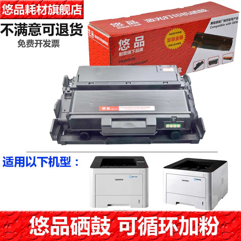 悠品硒鼓粉盒适用联想303
