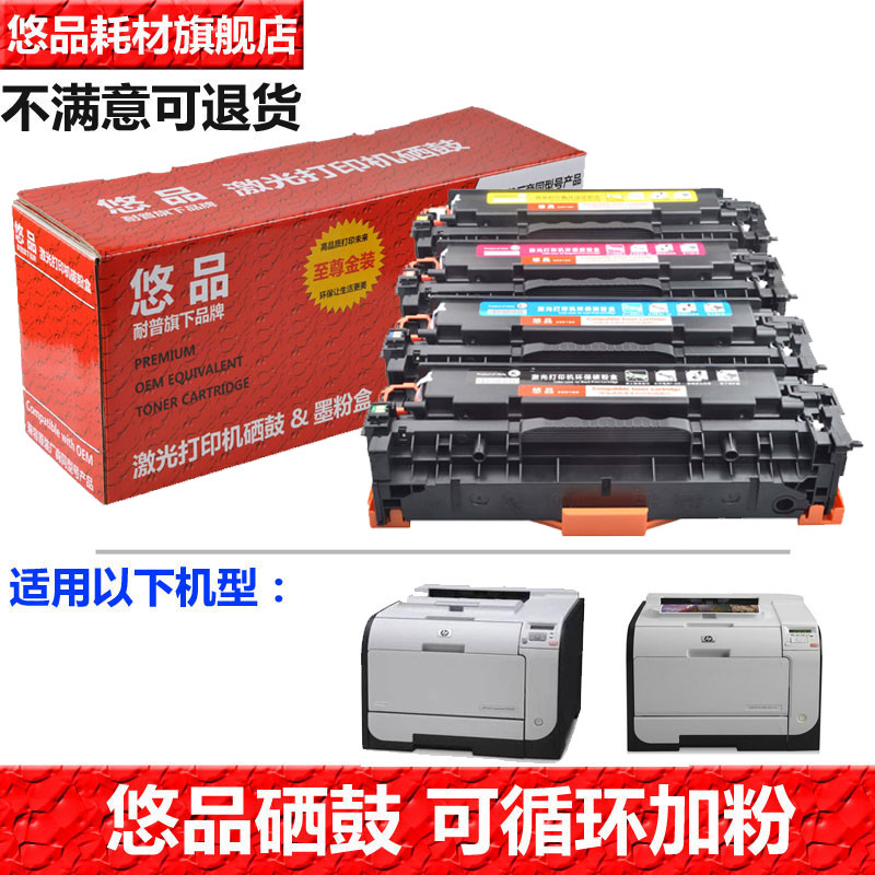 墨盒硒鼓悠品适用惠普CM2320NF