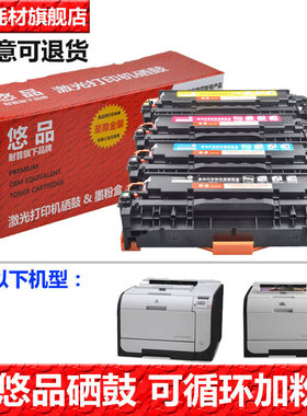 悠品CC530A 531A 532A 533A硒鼓适用HP Color LaserJet Pro CM2320nf CP2025dn/X CP2020 304A彩色打印机墨盒