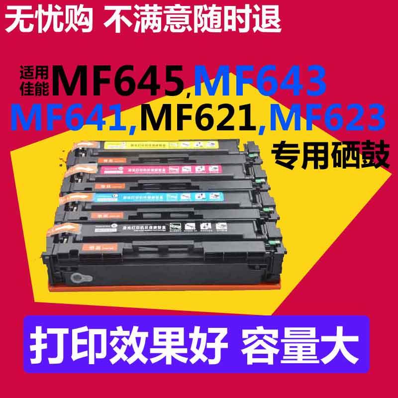 悠品Cartridge054硒鼓适用佳能