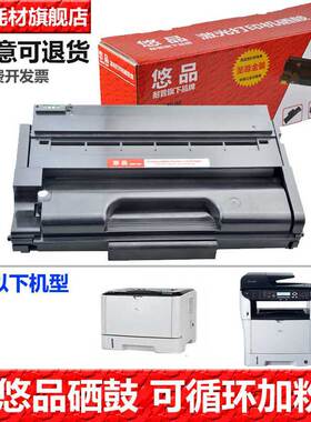 悠品SP3400硒鼓适用于理光SP3400N SP3400SF SP3410DN SP3500SF SP3510DN SP3510SF激光打印机墨粉盒黑色晒鼓