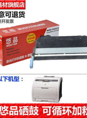 悠品Q6470A硒鼓适用惠普HP 3600n/3800N/DN/dtn打印机CP3505n/dn墨盒501A  502A 503A Q7581A 7582A 7583A