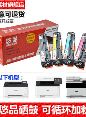 悠品适用佳能LBP673CDN硒鼓Canon LBP673CDW LBP674CX MF752CDW MF756CX MF754CDW打印机墨盒Cartridge 069 H