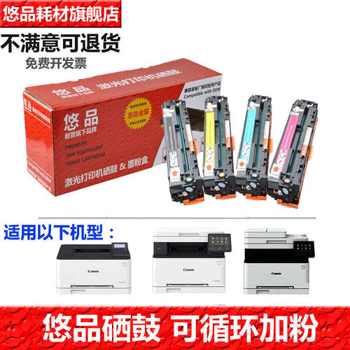 适用硒鼓悠品打印机佳能粉盒