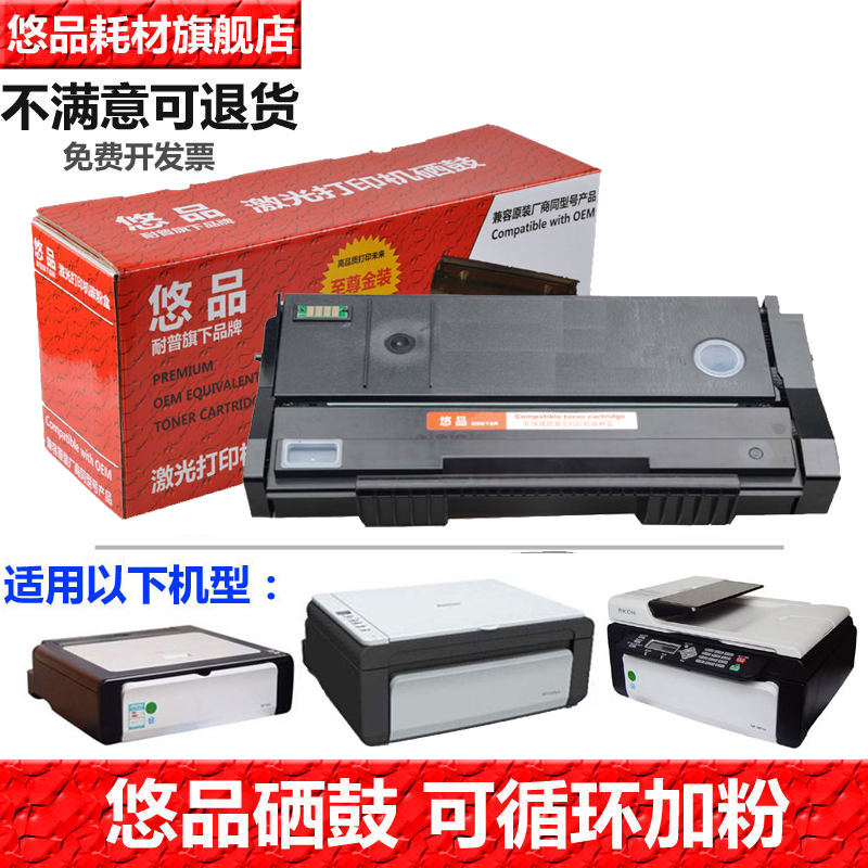 sp100易加粉悠品适用理光打印机