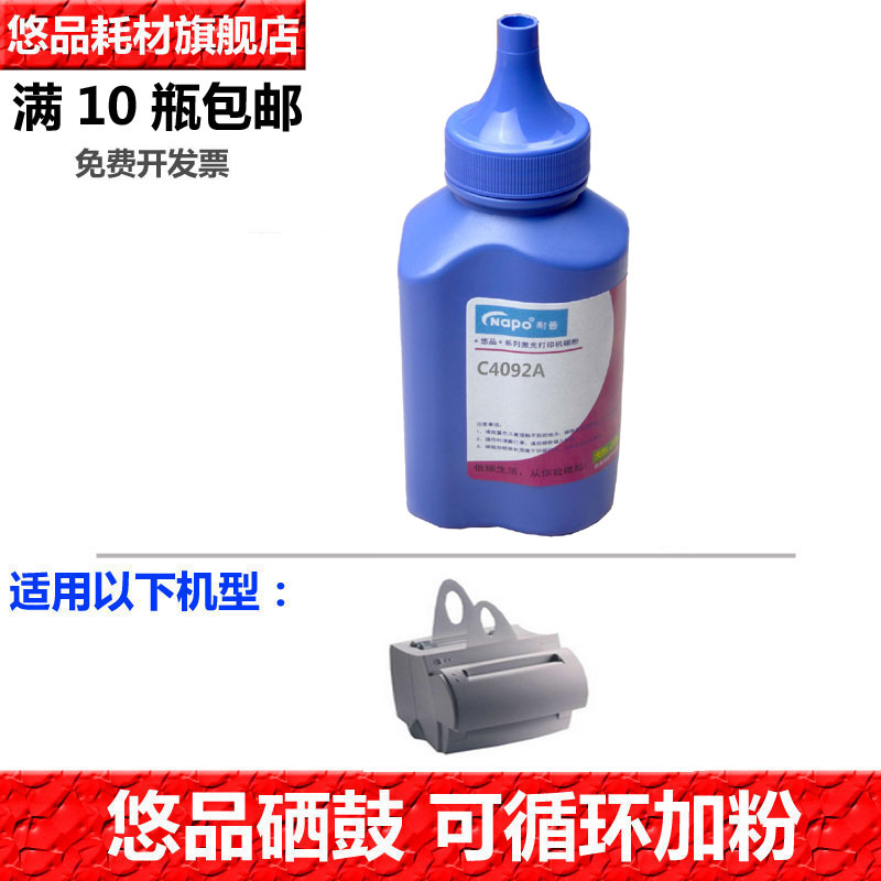 适用碳粉悠品惠普打印机