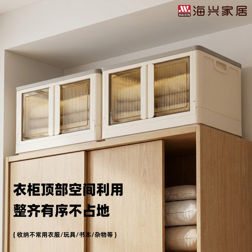 衣柜顶部大容量收纳箱
