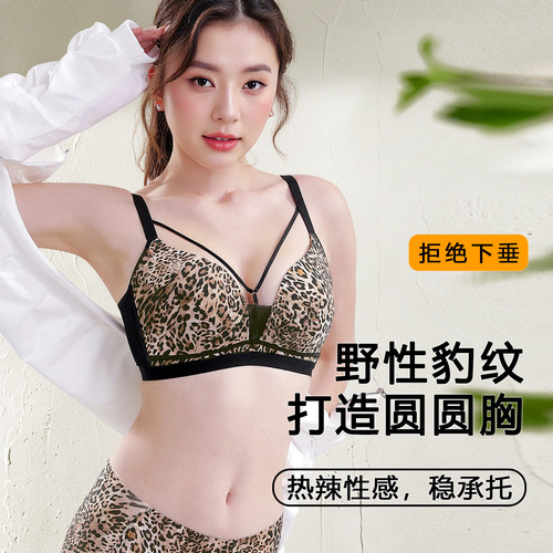 一家缘豹纹无痕聚拢美背文胸