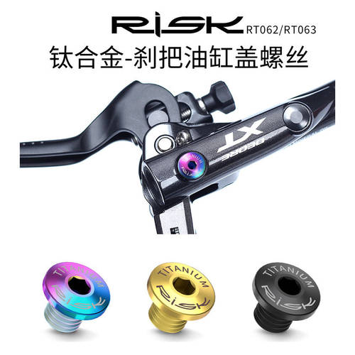 risktc4钛合金油碟xt固定螺丝