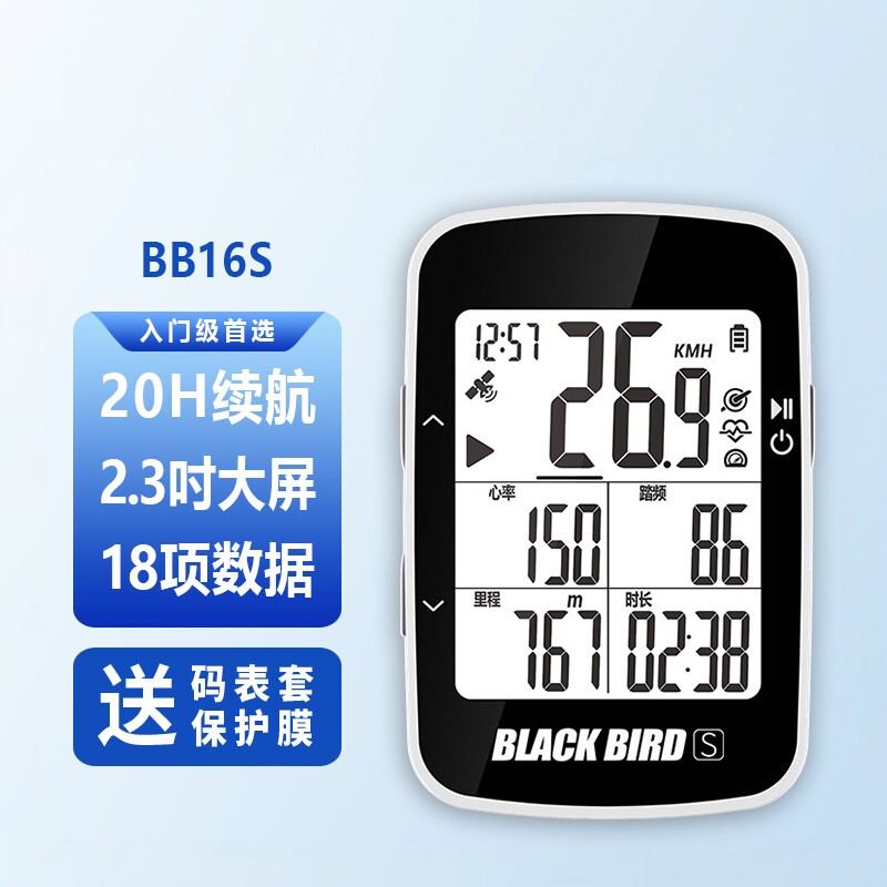 黑鸟bb16自行车gps无线智能码表