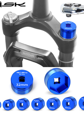 RISK山地自行车前叉肩盖套筒避震前叉气室盖扳手六角六方维修工具