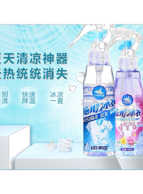 赛领cylion骑行户外运动喷雾喷剂