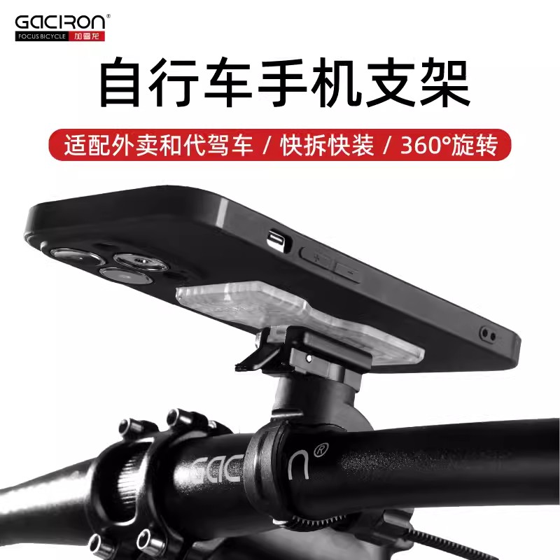 加雪龙自行车手机支架单车骑行
