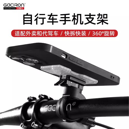 加雪龙自行车手机支架单车骑行