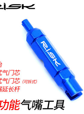 RISK 自行车美式气门芯工具 轮胎管胎法式气嘴延长杆拆卸扳手工具