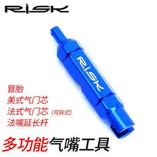 RISK 自行车美式气门芯工具 轮胎管胎法式气嘴延长杆拆卸扳手工具
