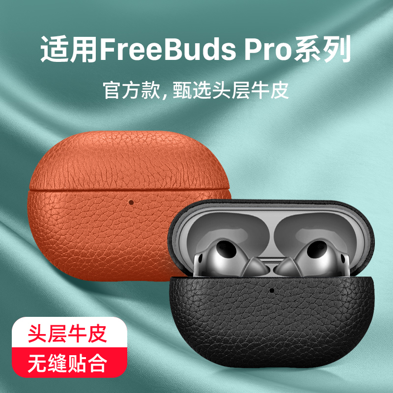 西蒙适用华为freebudspro3保护套华为耳机保护壳freebudspro3外壳高级感FreeBuds Pro2高端真皮pro+全包防摔