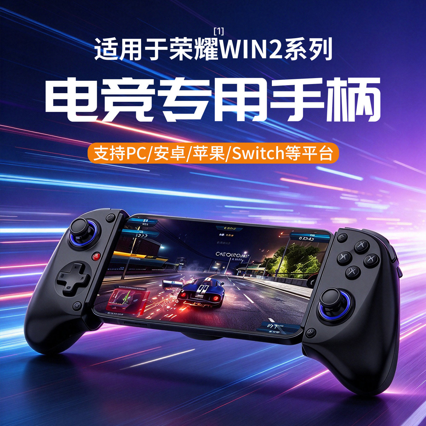适用荣耀win2系列专属游戏手柄