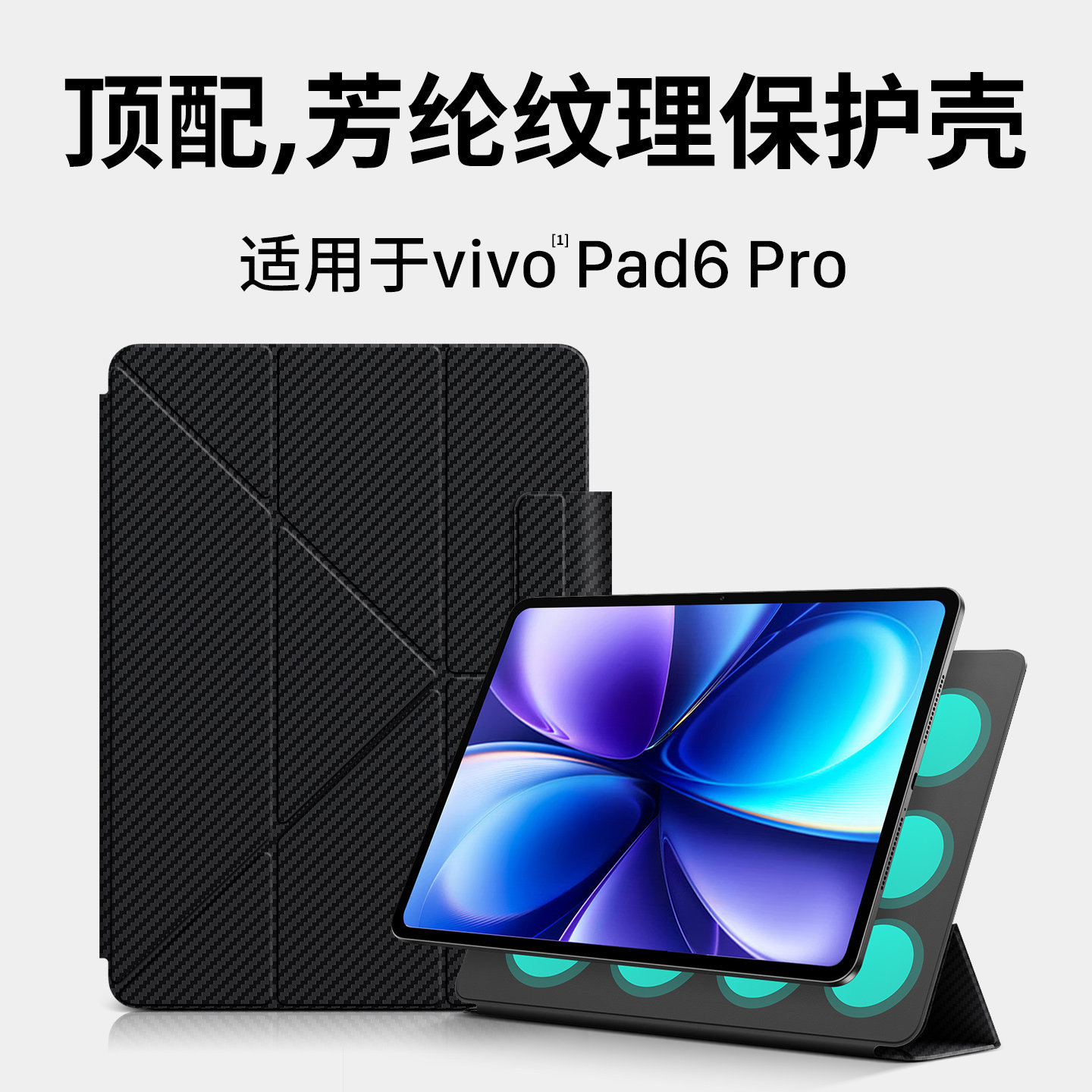 西蒙迪奥适用vivopad6pro保护套vivopad6pro平板保护壳vivopad5pro外壳皮套vivopad6pro防摔双面夹padpro保护